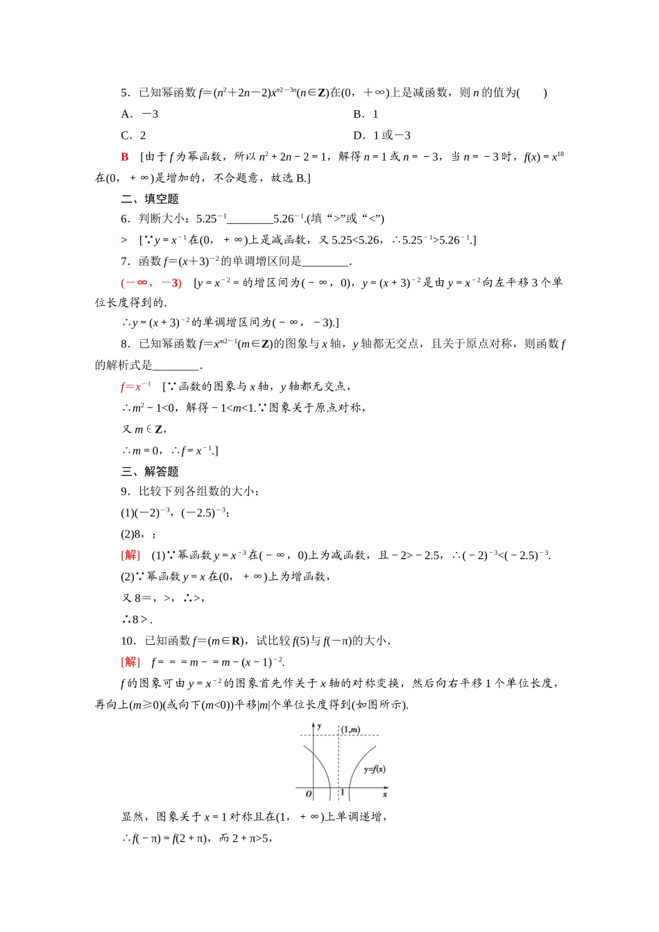 高中数学 第二章 函数 2.4.2 简单幂函数的图象和性质课时分层作业（含解析）北师大版必修第一册-北师大版高一第一册数学试题_第2页