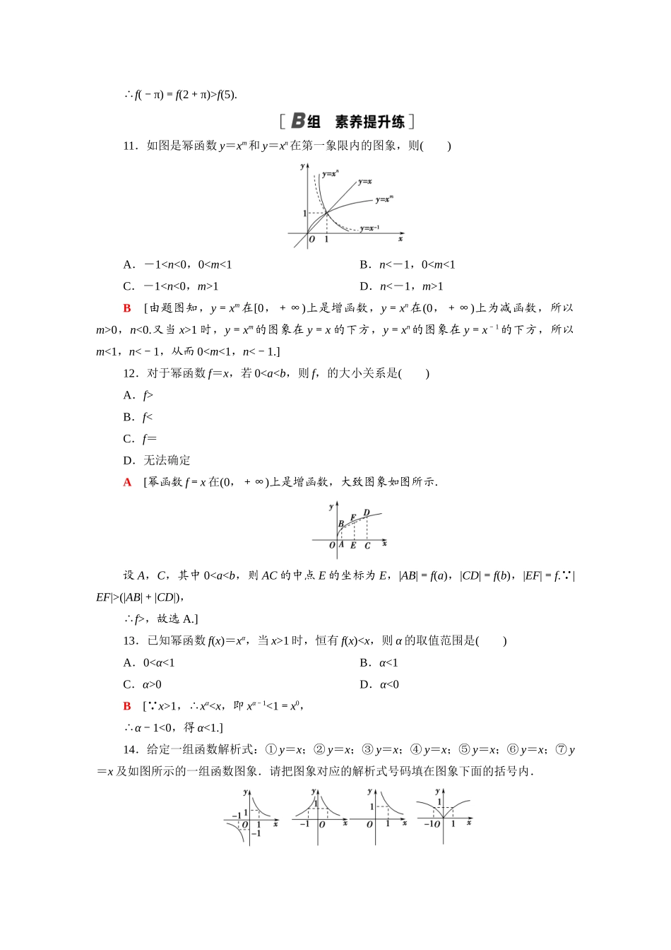 高中数学 第二章 函数 2.4.2 简单幂函数的图象和性质课时分层作业（含解析）北师大版必修第一册-北师大版高一第一册数学试题_第3页