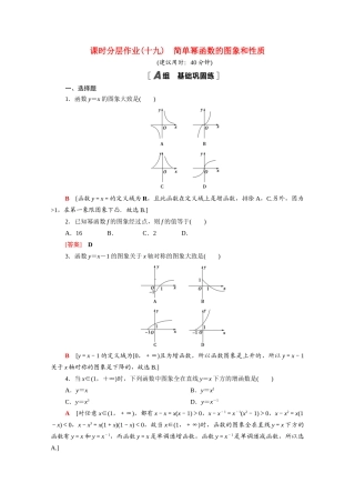 高中数学 第二章 函数 2.4.2 简单幂函数的图象和性质课时分层作业（含解析）北师大版必修第一册-北师大版高一第一册数学试题