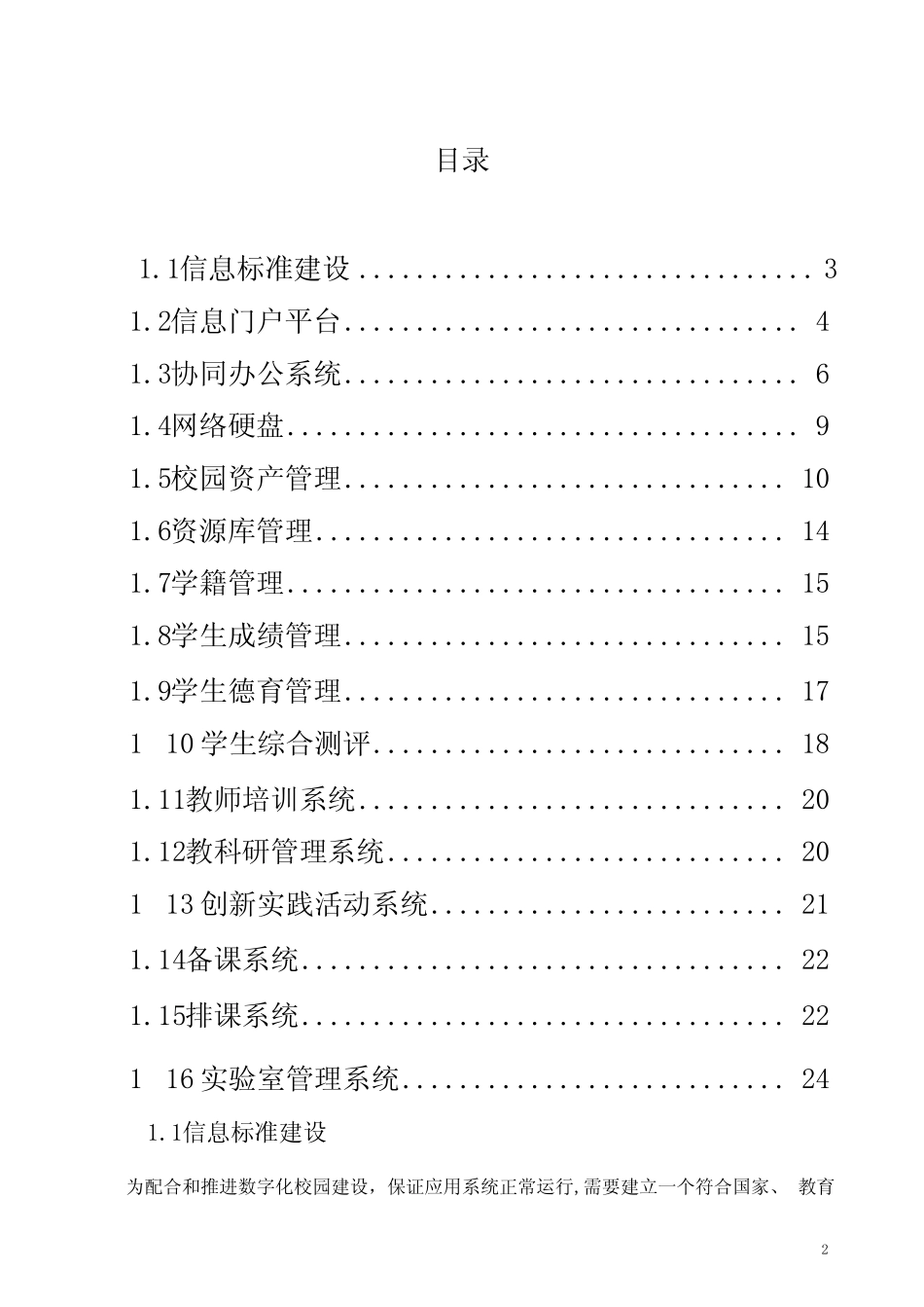 中小学数字化校园信息化建设方案 _第2页