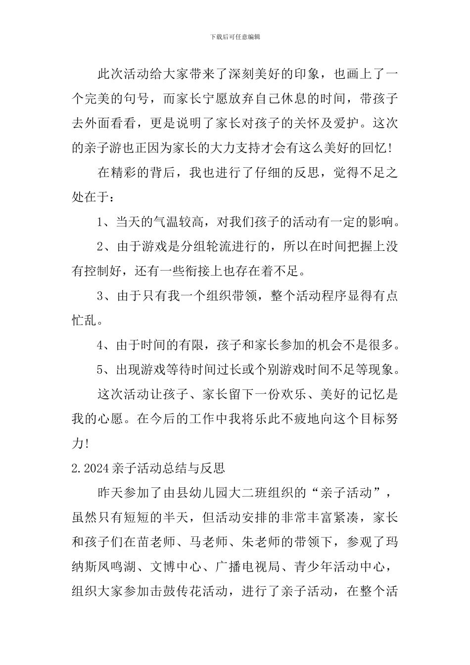 2024亲子活动总结与反思_第2页