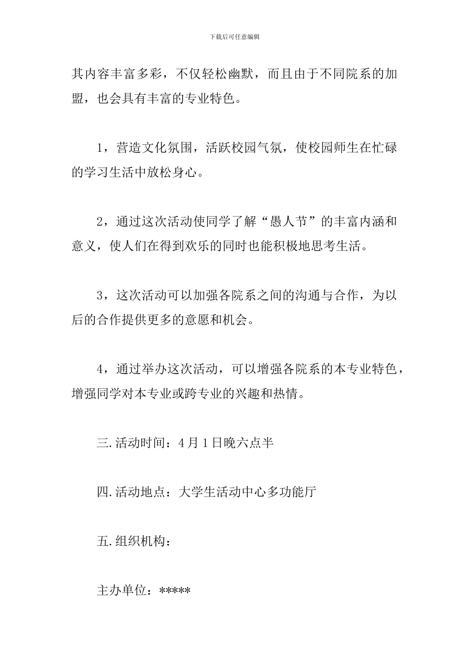 愚人节活动策划书三篇_第2页