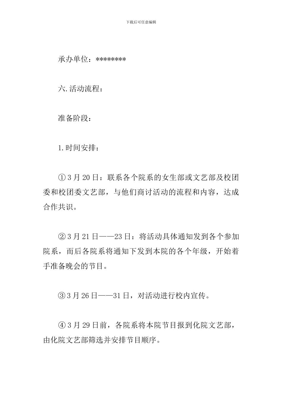 愚人节活动策划书三篇_第3页