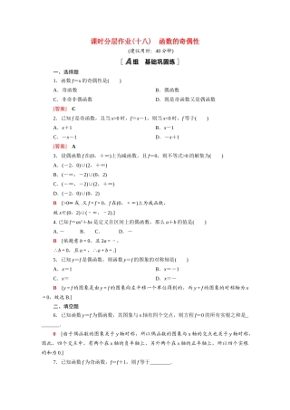 高中数学 第二章 函数 2.4.1 函数的奇偶性课时分层作业（含解析）北师大版必修第一册-北师大版高一第一册数学试题