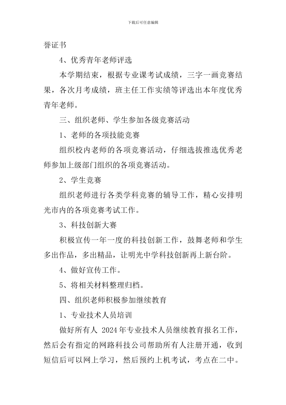 中学2024-2024学年第二学期教研室工作计划_第2页