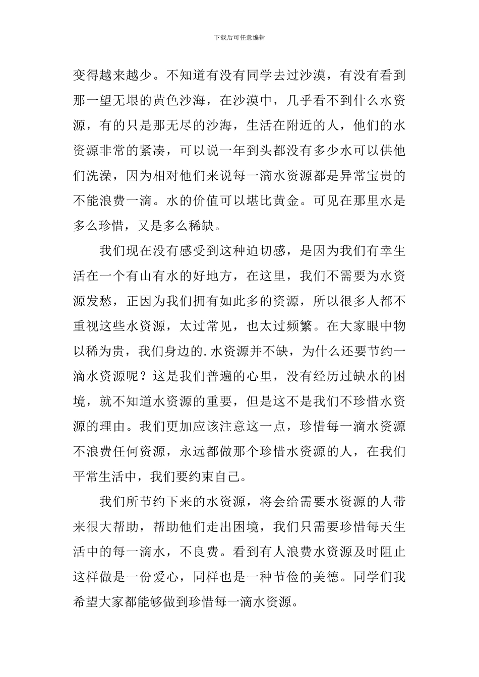 小学生节约每一滴水演讲稿_第2页
