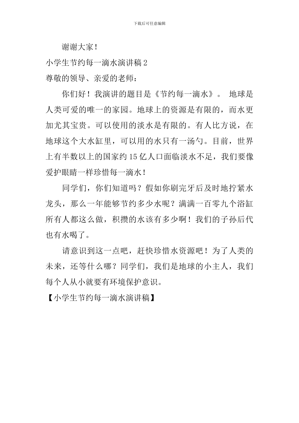小学生节约每一滴水演讲稿_第3页