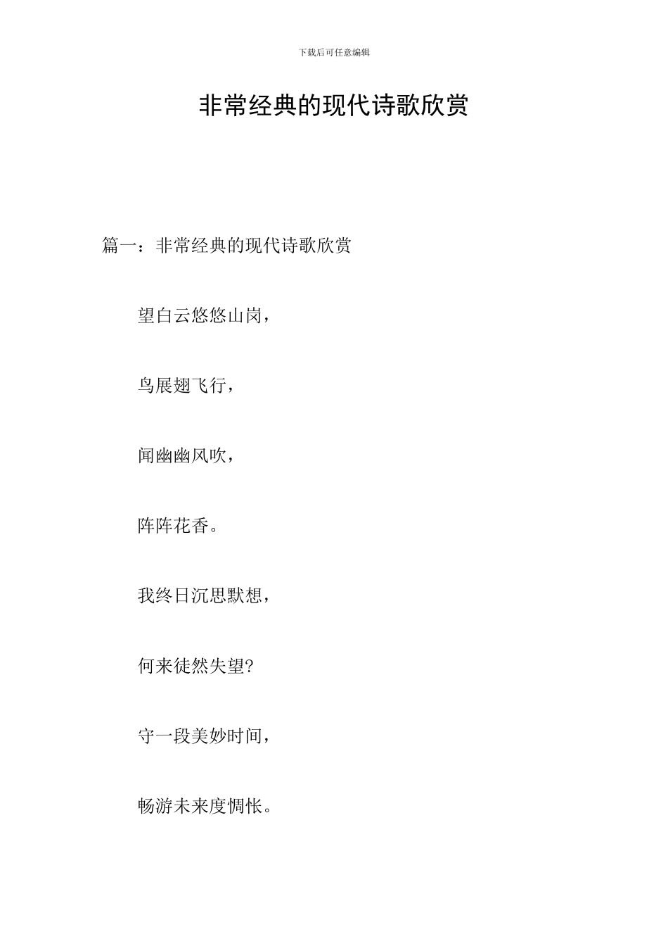 非常经典的现代诗歌欣赏_第1页