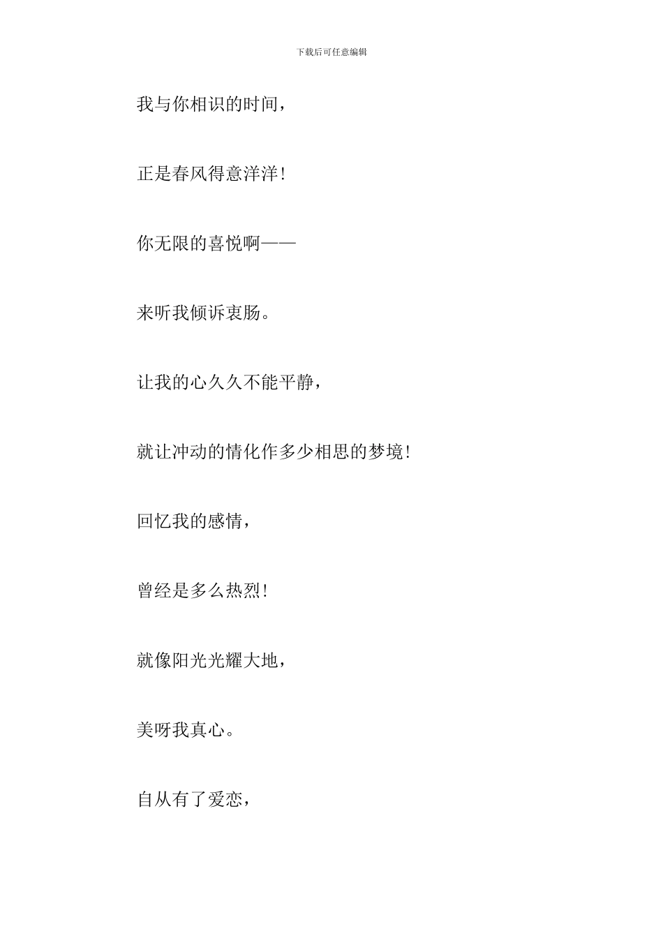 非常经典的现代诗歌欣赏_第2页
