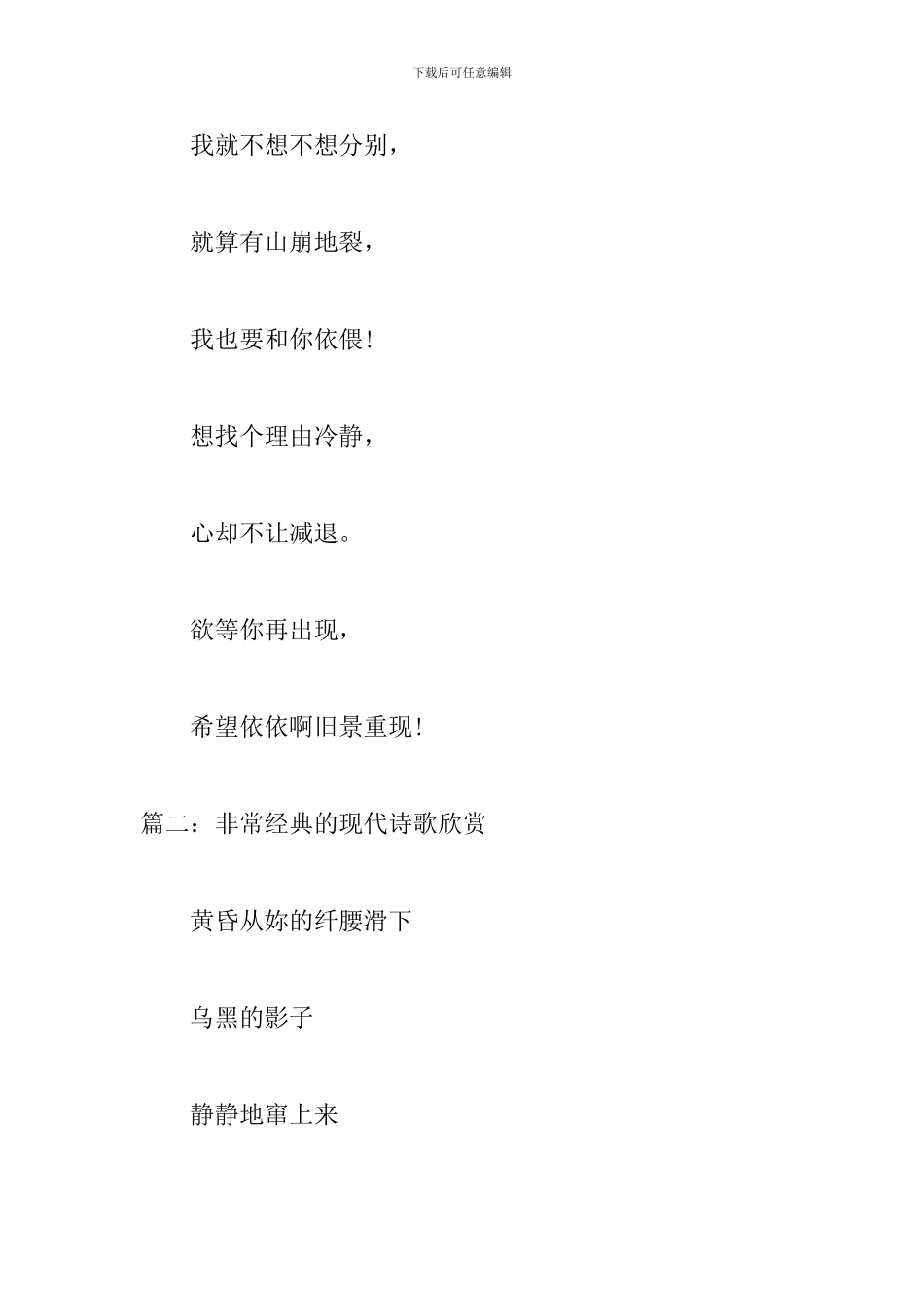 非常经典的现代诗歌欣赏_第3页
