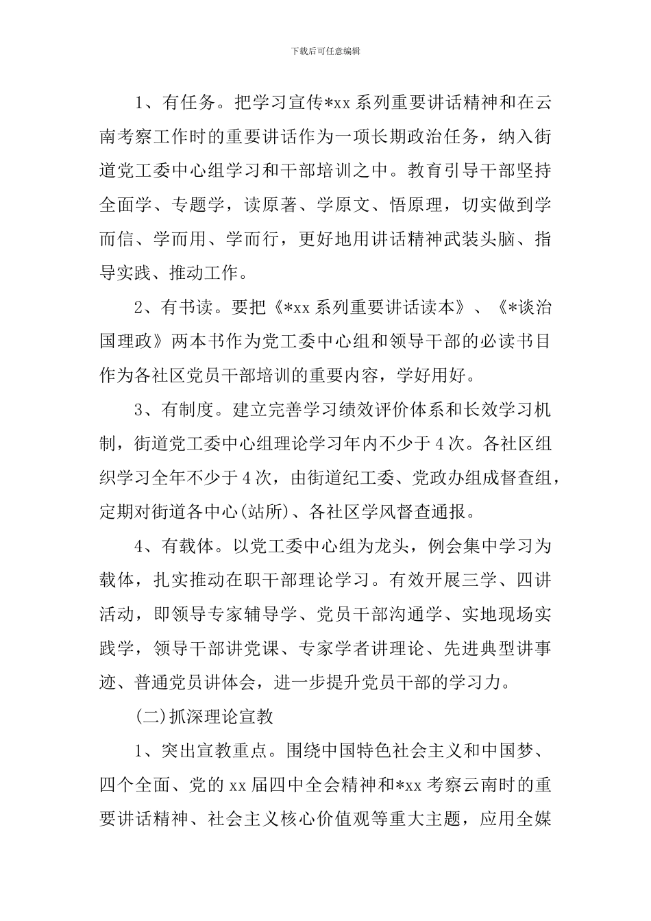 2024年社区宣传工作人员的个人工作计划_第2页