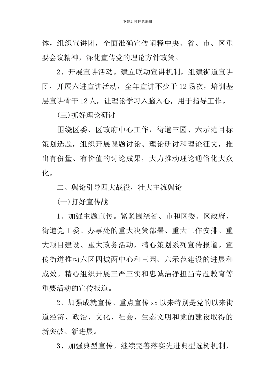 2024年社区宣传工作人员的个人工作计划_第3页