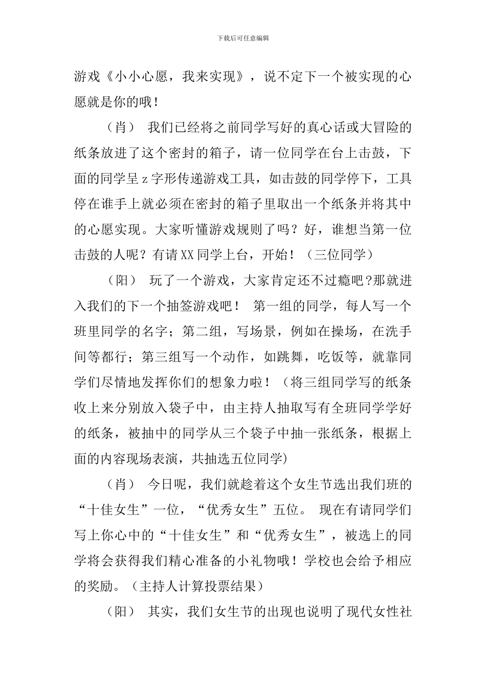 女生节开幕式主持稿_第2页