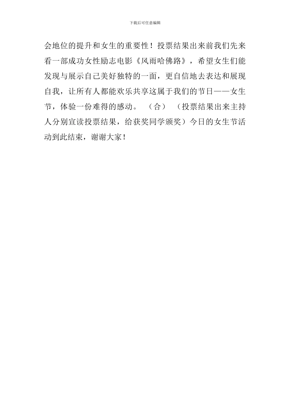 女生节开幕式主持稿_第3页