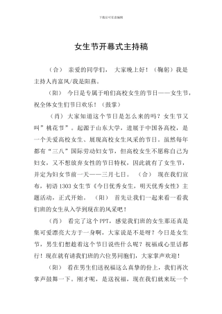 女生节开幕式主持稿
