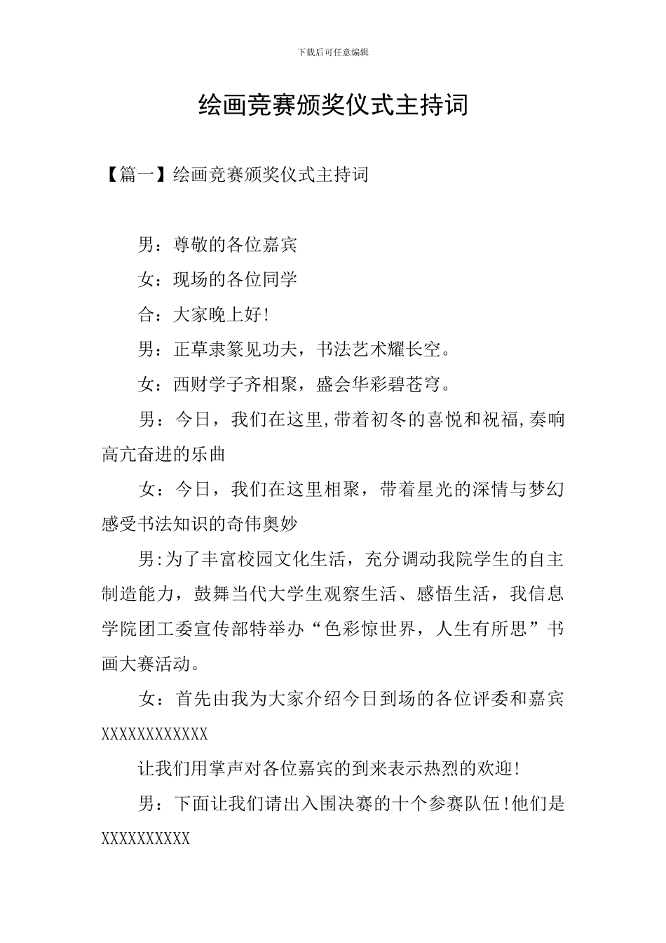 绘画比赛颁奖仪式主持词_第1页