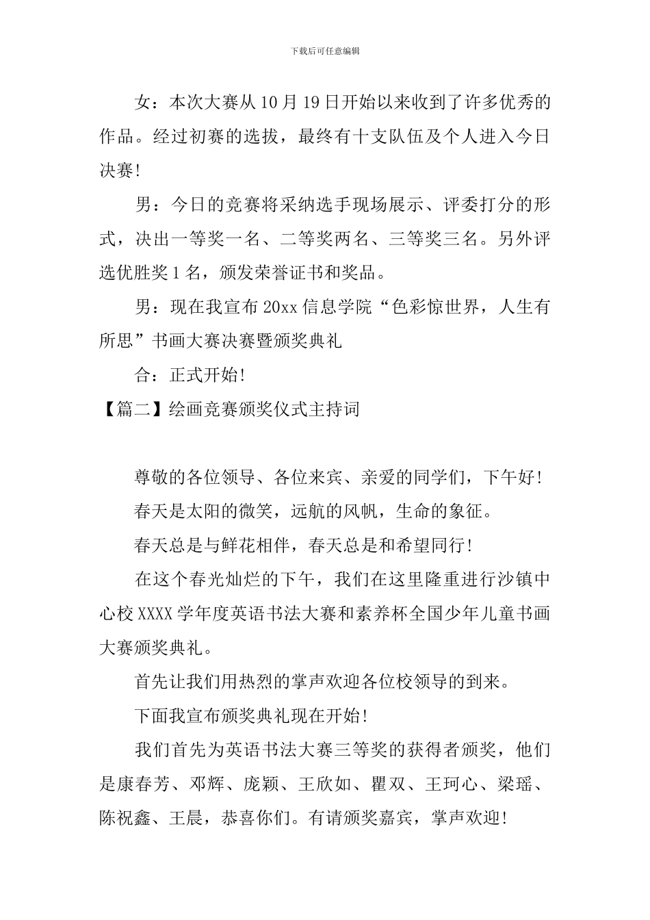 绘画比赛颁奖仪式主持词_第2页