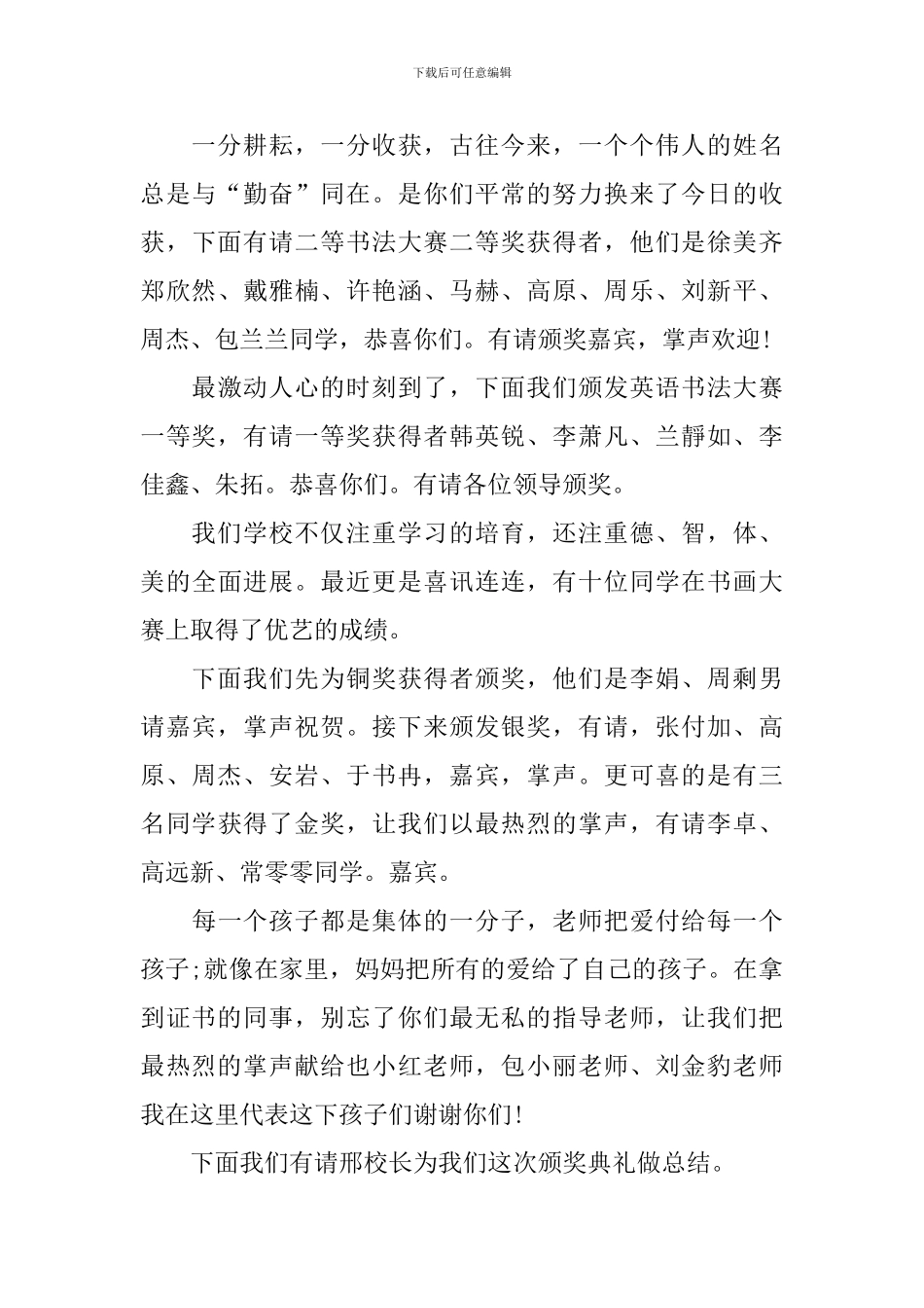 绘画比赛颁奖仪式主持词_第3页