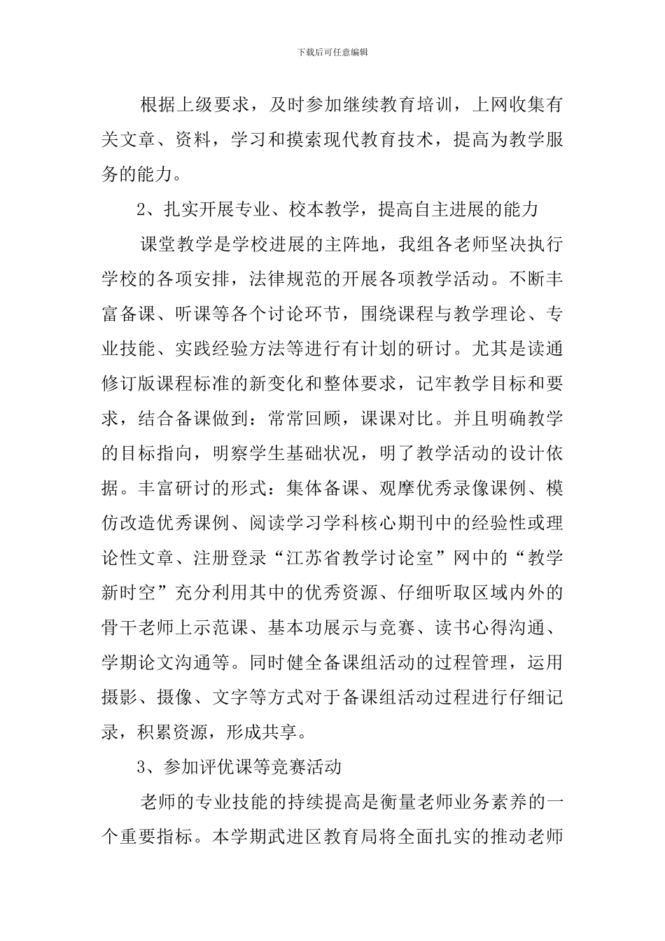 备课组工作计划三篇_第2页