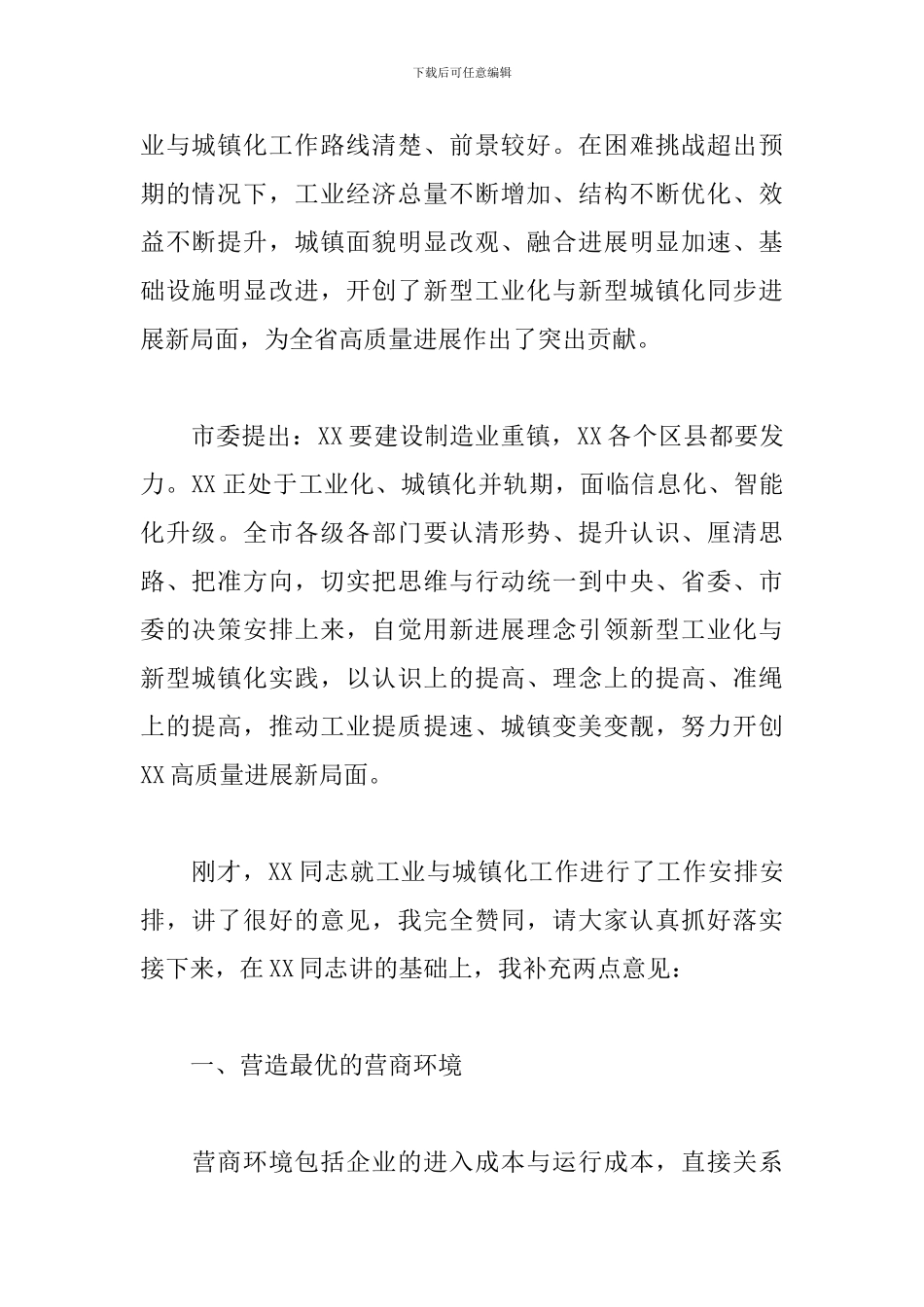 2024年全市工业暨城镇化工作会议上的讲话稿_第2页