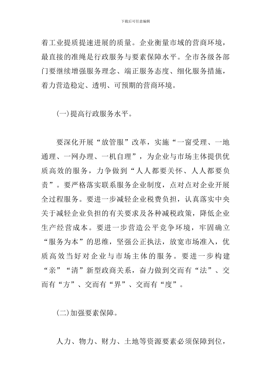 2024年全市工业暨城镇化工作会议上的讲话稿_第3页