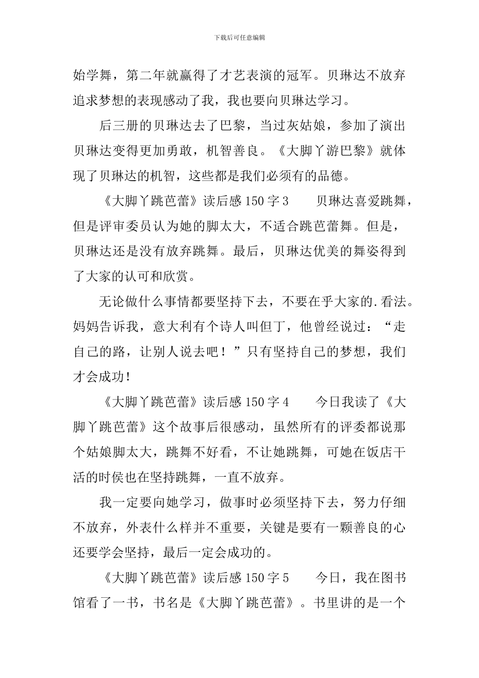 《大脚丫跳芭蕾》读后感150字_第2页
