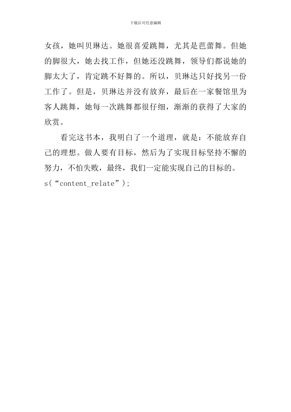 《大脚丫跳芭蕾》读后感150字_第3页