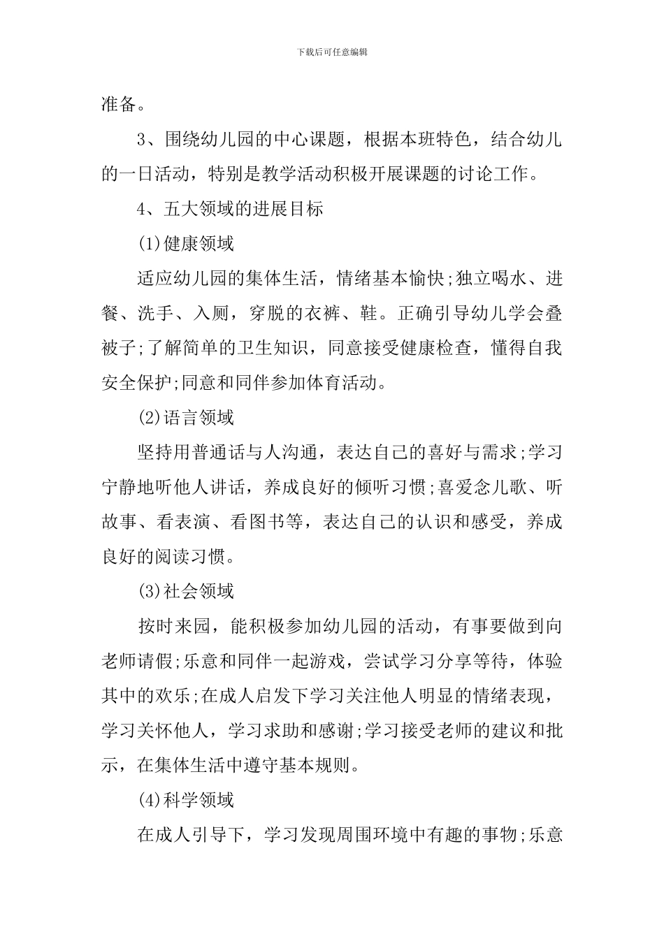 大班班务工作计划第二学期范文_第2页