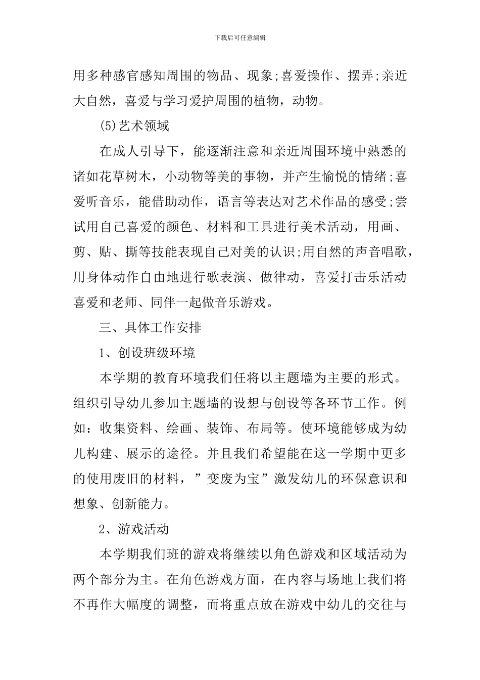 大班班务工作计划第二学期范文_第3页