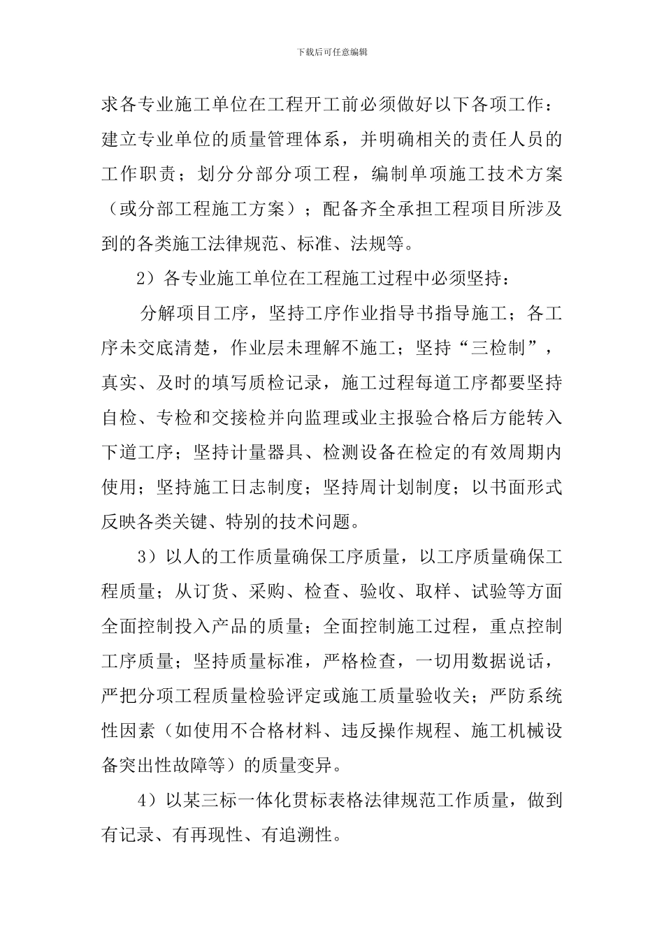 项目经理部质量工作述职报告范文_第2页