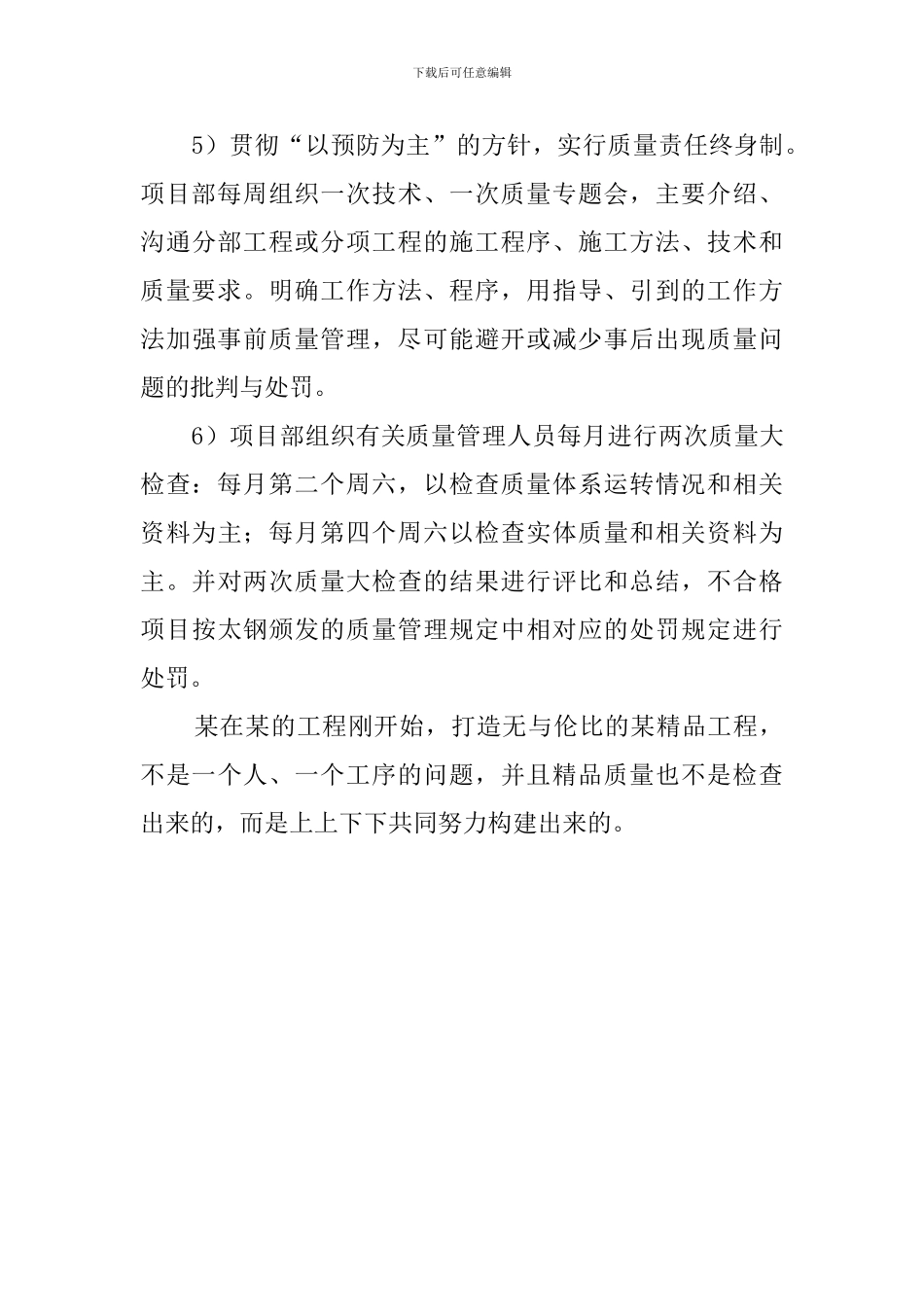 项目经理部质量工作述职报告范文_第3页