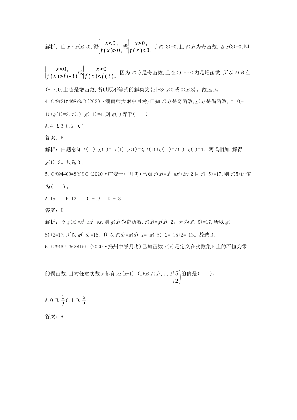高中数学 第二章 函数 2.4 函数的奇偶性与简单的幂函数 2.4.3 函数性质的应用一课一练（含解析）北师大版必修第一册-北师大版高一第一册数学试题_第2页