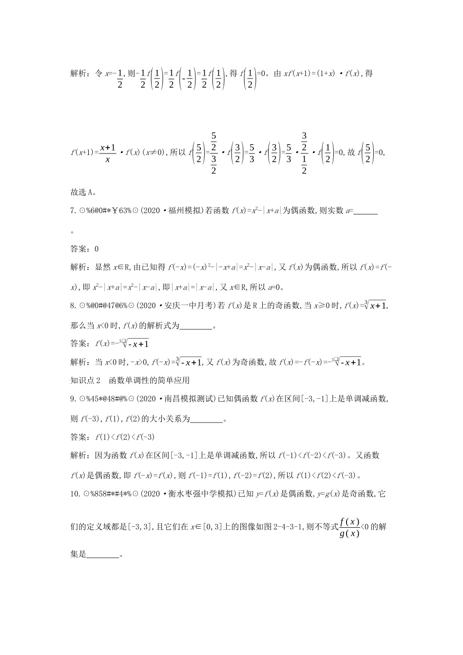 高中数学 第二章 函数 2.4 函数的奇偶性与简单的幂函数 2.4.3 函数性质的应用一课一练（含解析）北师大版必修第一册-北师大版高一第一册数学试题_第3页