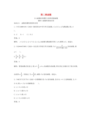 高中数学 第二章 函数 2.4 函数的奇偶性与简单的幂函数 2.4.3 函数性质的应用一课一练（含解析）北师大版必修第一册-北师大版高一第一册数学试题