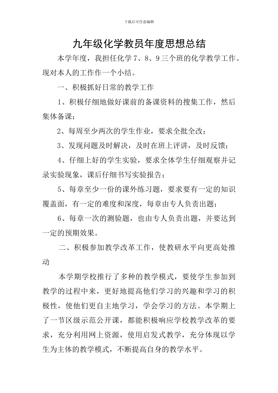 九年级化学教员年度思想总结_第1页