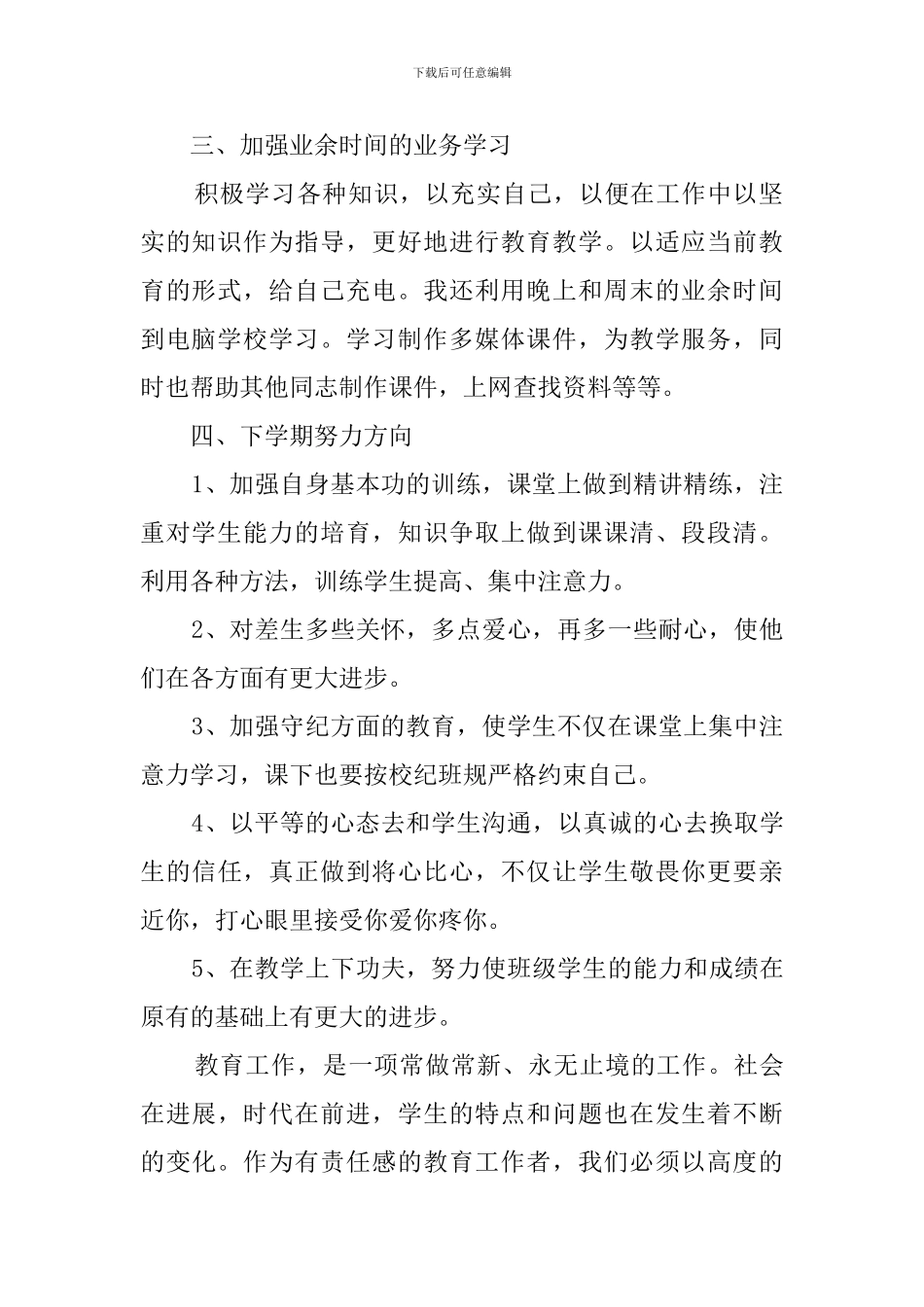 九年级化学教员年度思想总结_第2页