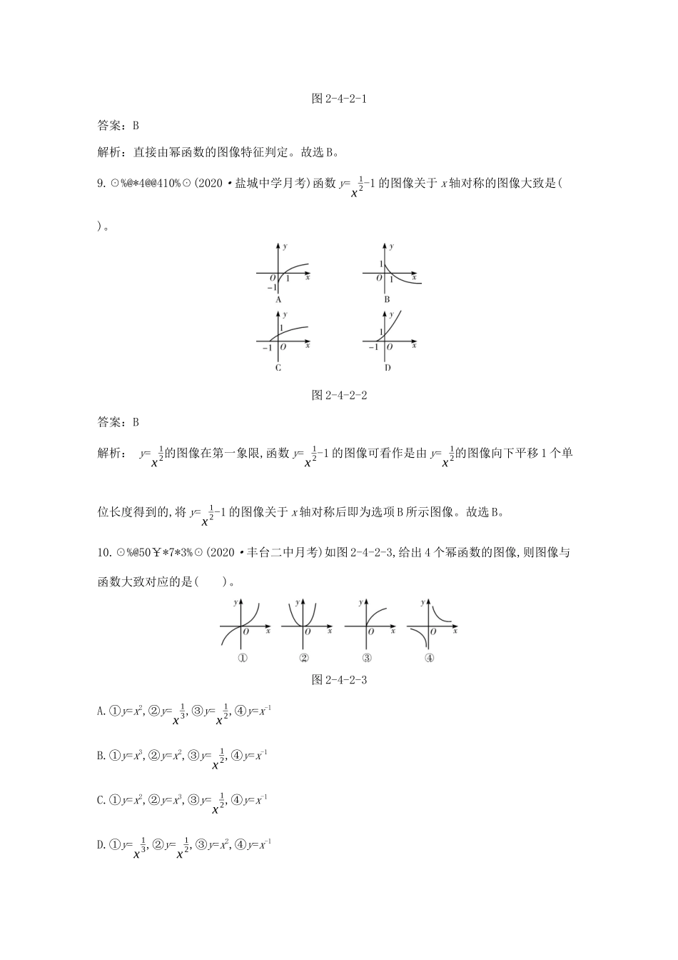 高中数学 第二章 函数 2.4 函数的奇偶性与简单的幂函数 2.4.2 简单幂函数的图像和性质一课一练（含解析）北师大版必修第一册-北师大版高一第一册数学试题_第3页