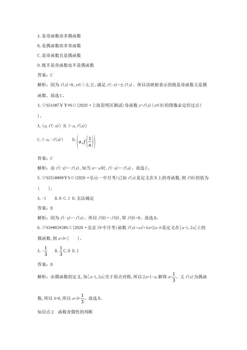 高中数学 第二章 函数 2.4 函数的奇偶性与简单的幂函数 2.4.1 函数的奇偶性一课一练（含解析）北师大版必修第一册-北师大版高一第一册数学试题_第2页