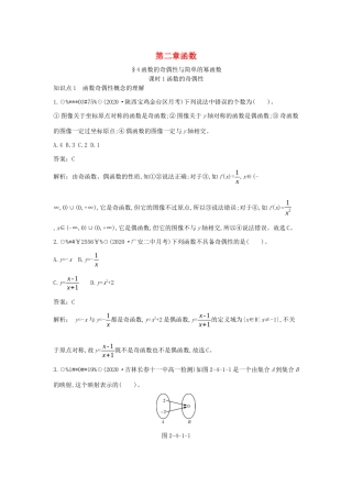 高中数学 第二章 函数 2.4 函数的奇偶性与简单的幂函数 2.4.1 函数的奇偶性一课一练（含解析）北师大版必修第一册-北师大版高一第一册数学试题