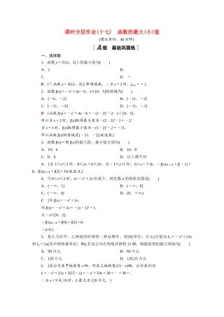 高中数学 第二章 函数 2.3 第2课时 函数的最大（小）值课时分层作业（含解析）北师大版必修第一册-北师大版高一第一册数学试题