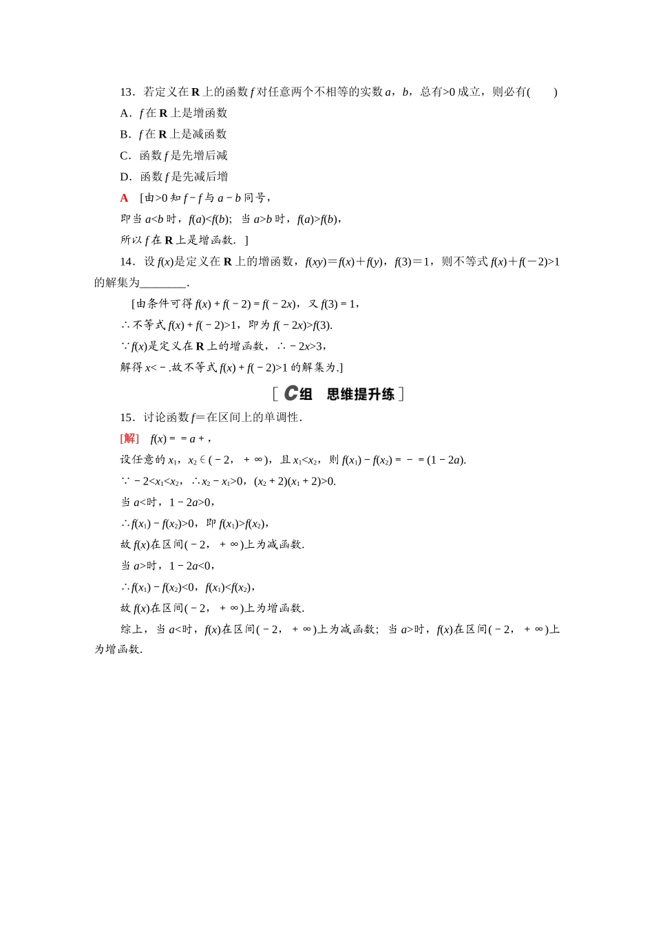 高中数学 第二章 函数 2.3 第1课时 函数的单调性课时分层作业（含解析）北师大版必修第一册-北师大版高一第一册数学试题_第3页