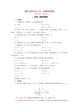 高中数学 第二章 函数 2.3 第1课时 函数的单调性课时分层作业（含解析）北师大版必修第一册-北师大版高一第一册数学试题