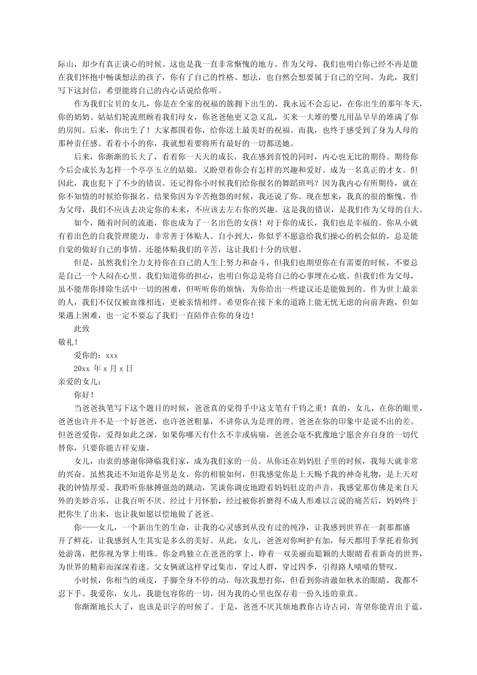 写给女儿的一封信(真题15篇) _第3页