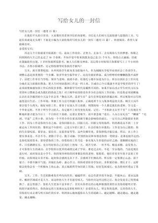 写给女儿的一封信(真题15篇) 