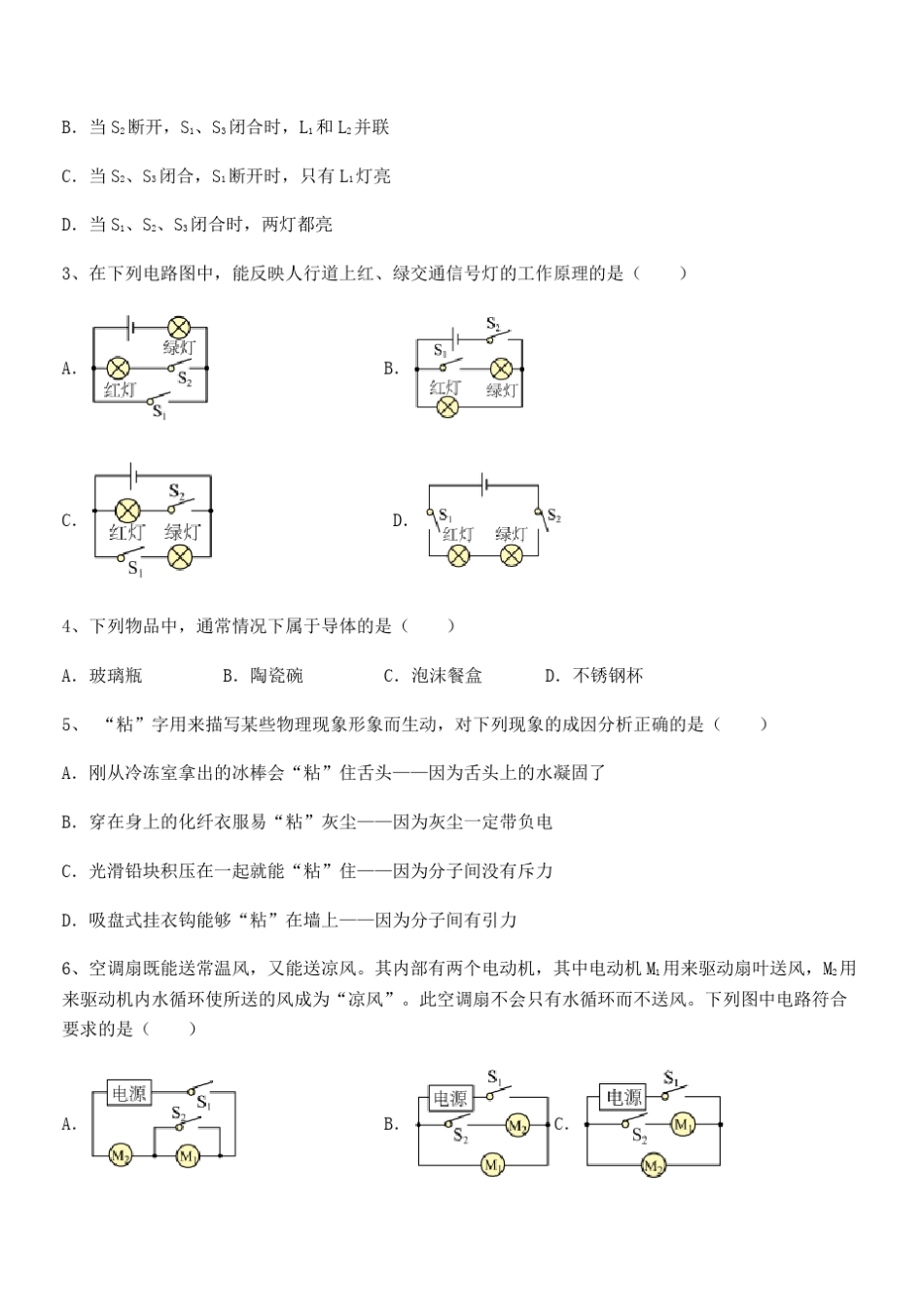 最新人教版九年级物理第十五章-电流和电路专项练习练习题(名师精选)_第2页