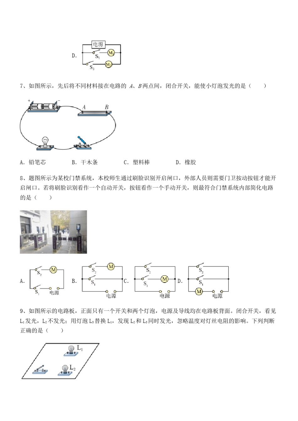 最新人教版九年级物理第十五章-电流和电路专项练习练习题(名师精选)_第3页