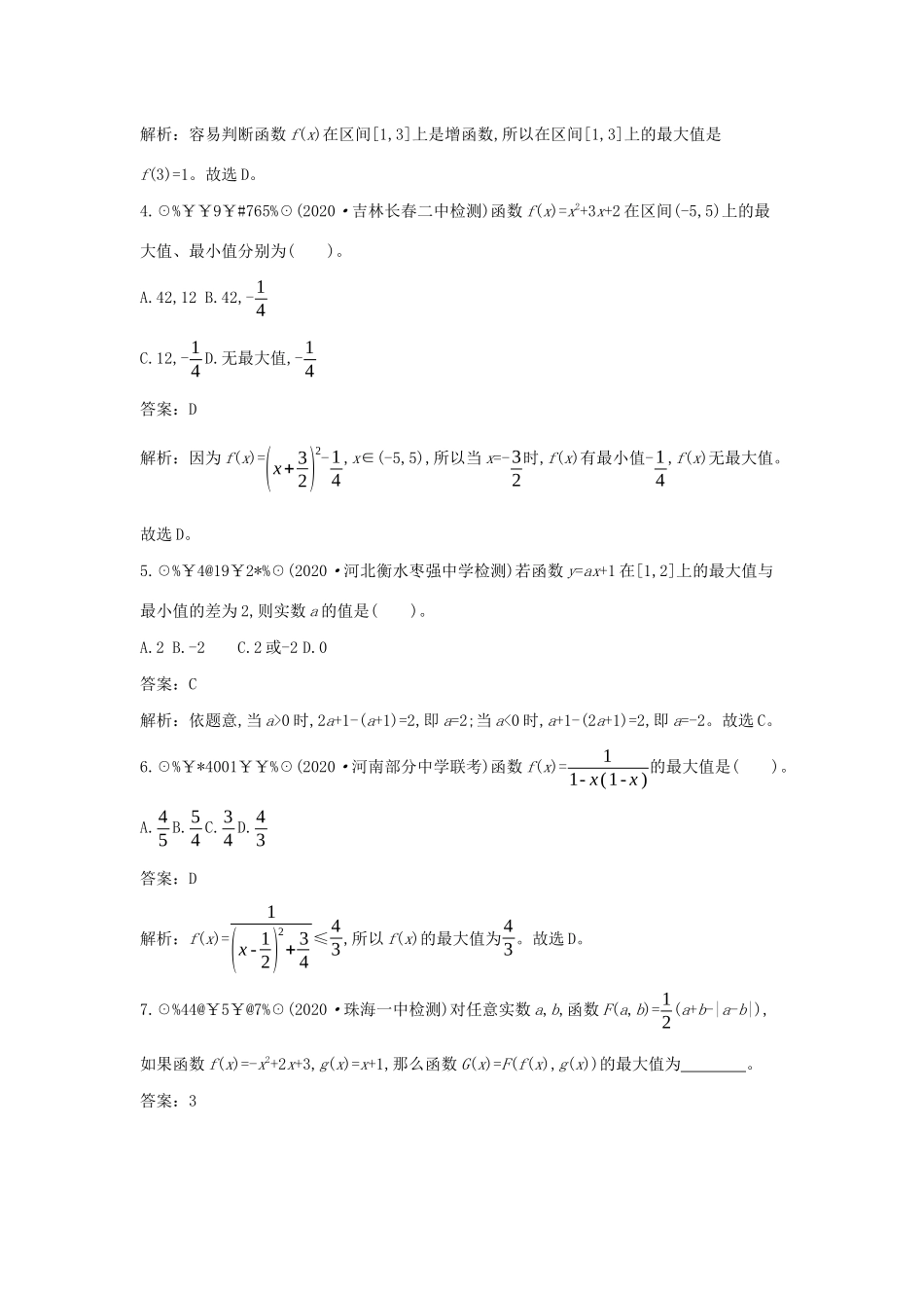 高中数学 第二章 函数 2.3 函数的单调性和最值 2.3.2 函数的最大（小）值一课一练（含解析）北师大版必修第一册-北师大版高一第一册数学试题_第2页