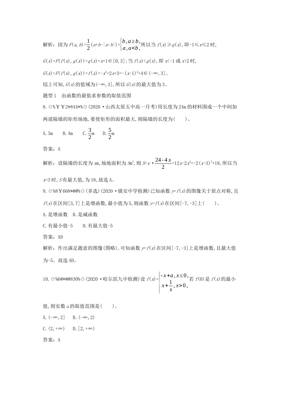 高中数学 第二章 函数 2.3 函数的单调性和最值 2.3.2 函数的最大（小）值一课一练（含解析）北师大版必修第一册-北师大版高一第一册数学试题_第3页