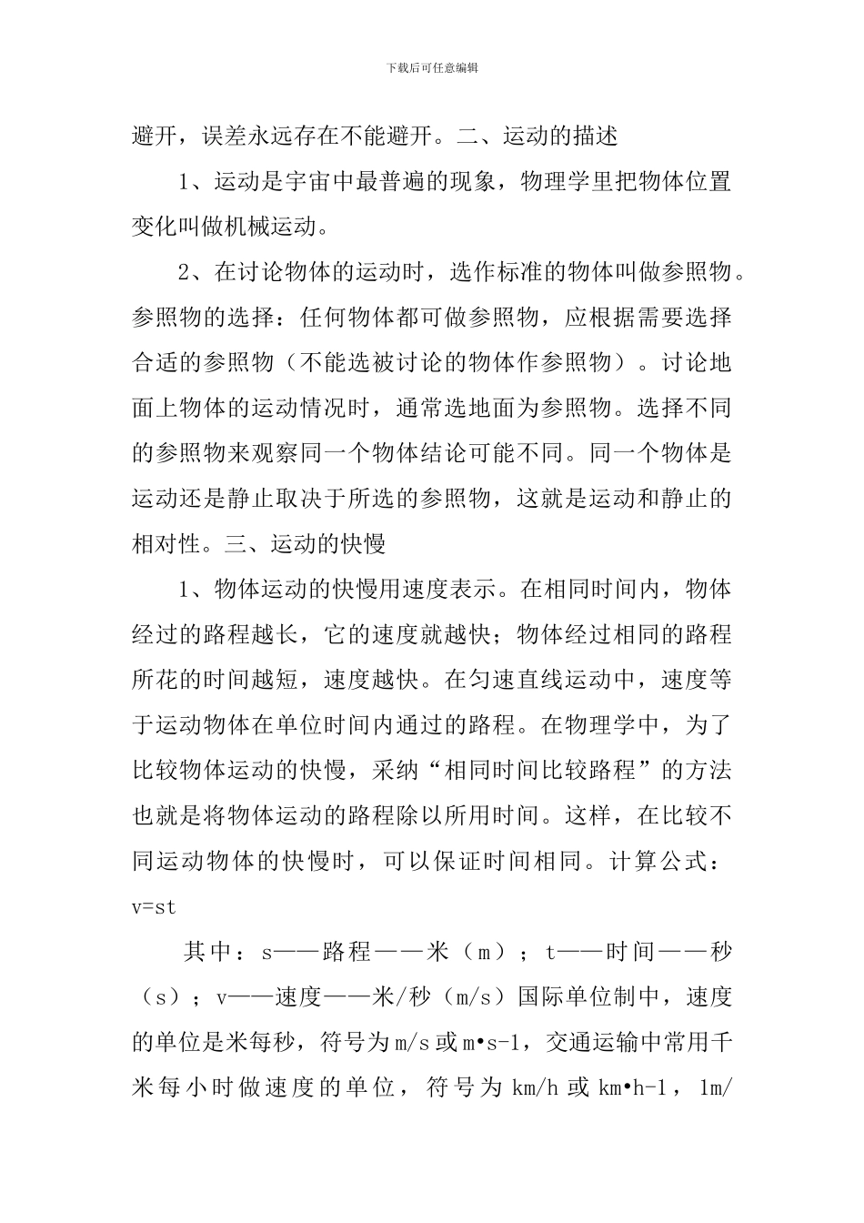 人教版八年级上册物理辅导资料三篇_第2页