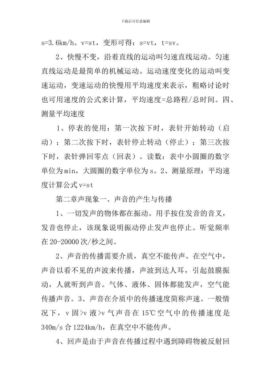 人教版八年级上册物理辅导资料三篇_第3页